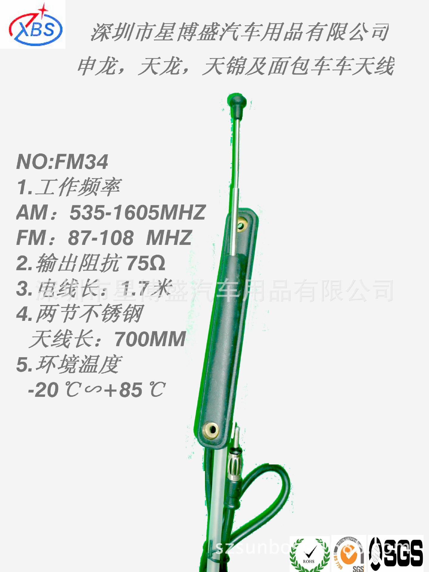 FM34申龍客車天線圖片