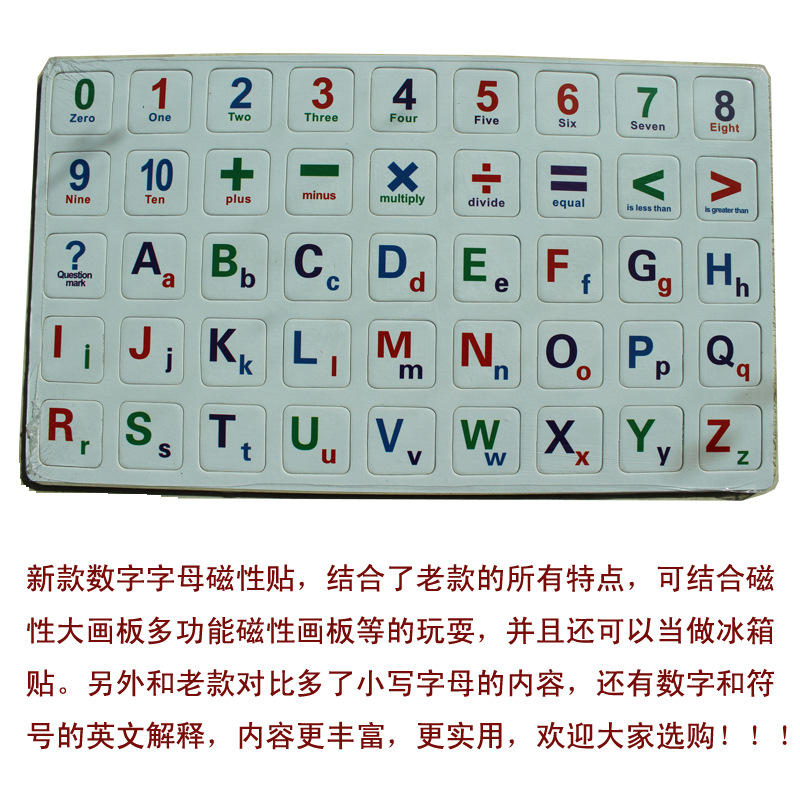 新款数字字母磁性贴