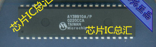 AY38910A/P 原装正品 保质量 7天包退换