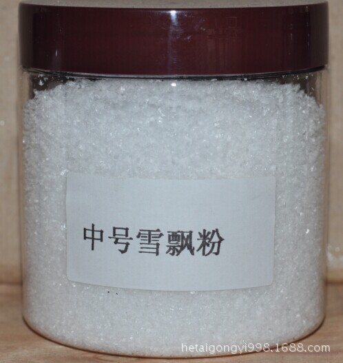 中号雪飘粉