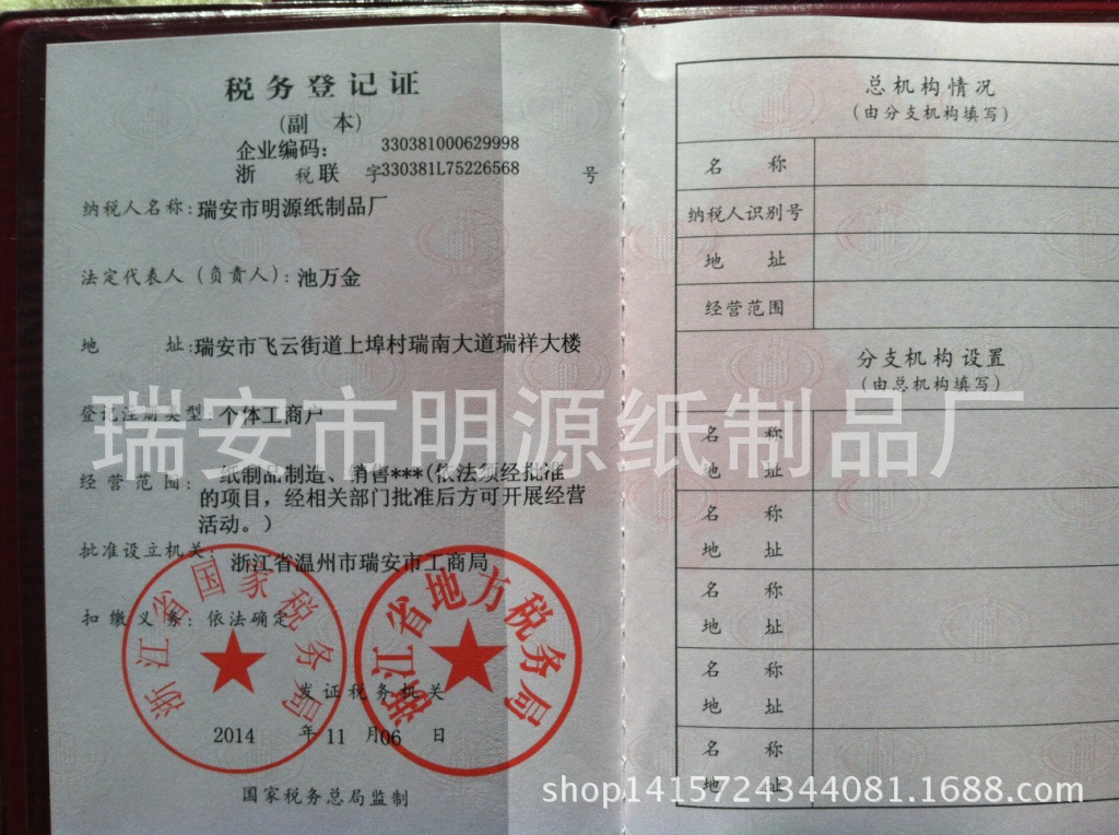 稅務登記證副本