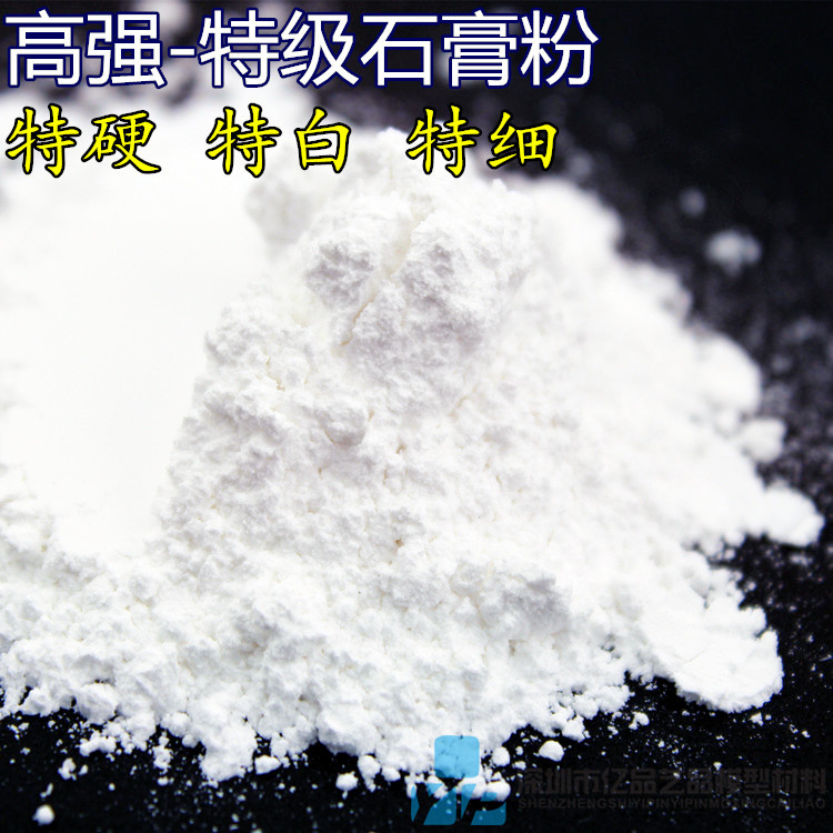 香薰石膏粉高档工艺品石膏粉创意家居壁画浮雕超硬模具模型石膏粉