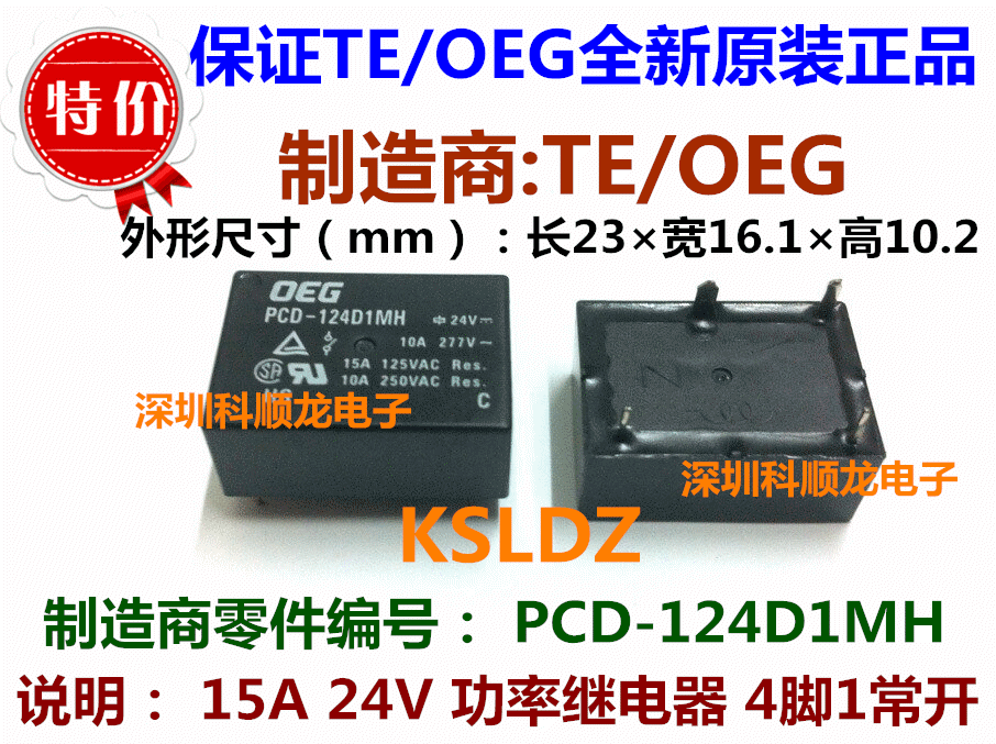 TE OEG PCD-124D1MH 15A 24V功率继电器 4脚 特价全新原装正品