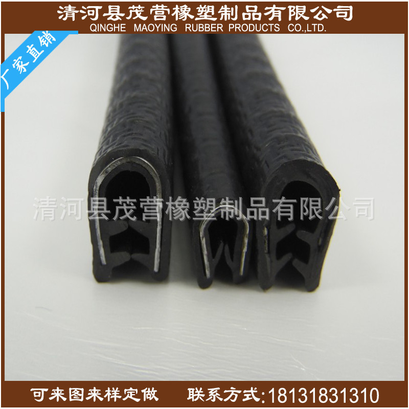 【茂营橡塑】厂家热卖  边缘装饰密封条|边缘装饰包边条 质量保证