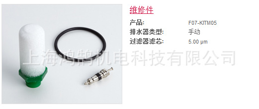 英国NORGREN诺冠F07维修件F07-K1TM05