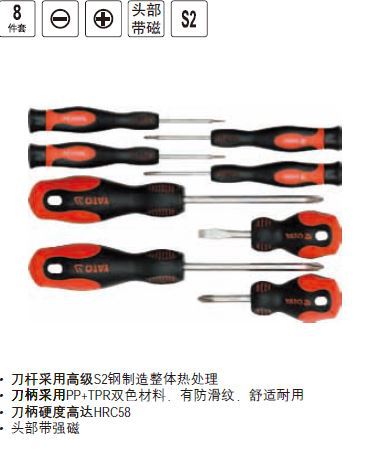 8件套双色柄螺丝批组套