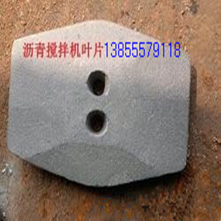 斯贝颗2000沥青搅拌机搅拌叶片 刀片配件 搅拌站耐磨件