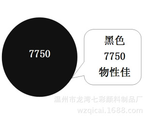 EP�h��ɫ�{(ɫ��) ��ɫBlack7750 ���M�ṩ��ɫ