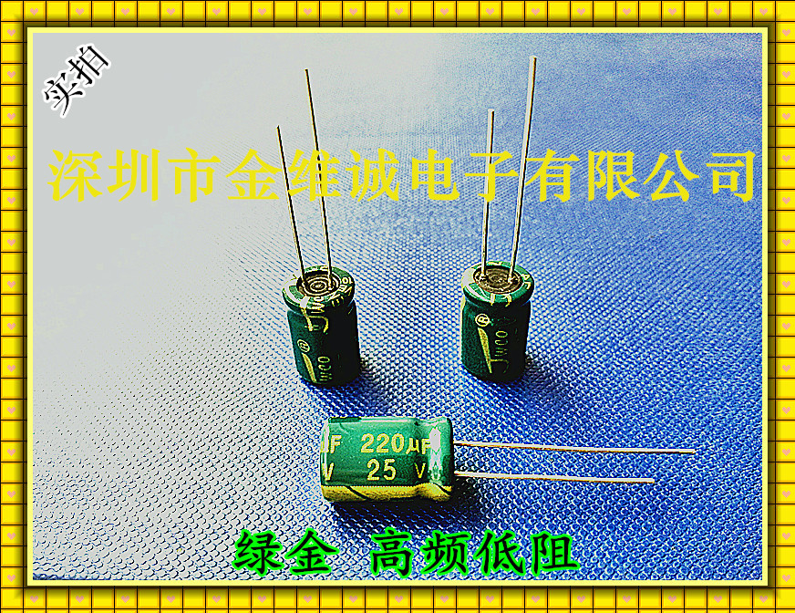JWCO金维诚 105℃绿金高频低阻长寿命25V220UF铝电解电容生产厂家