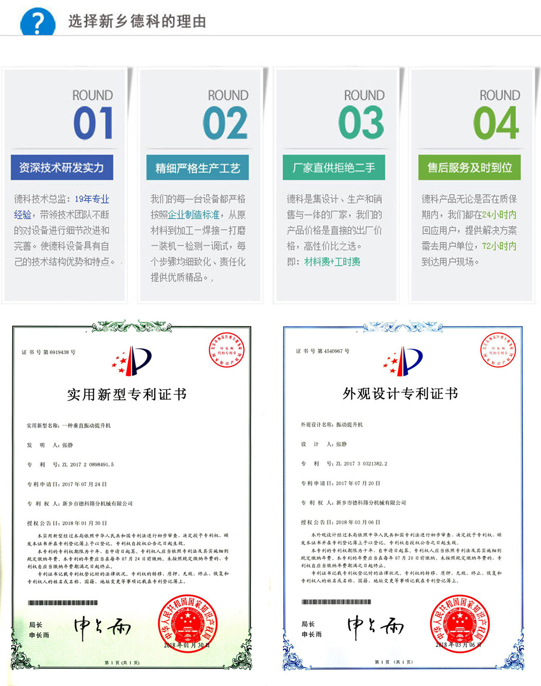 選擇德科