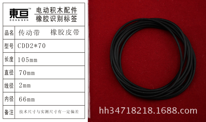 CDD2*70黑 传动带 橡胶皮带 玩具配件 硅胶材质拉力 橡胶配件