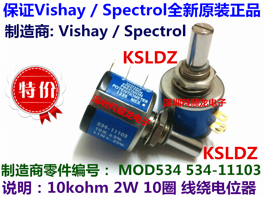 VISHAY SPECTROL 534-11103 10K多圈精密电位器 全新原装正品