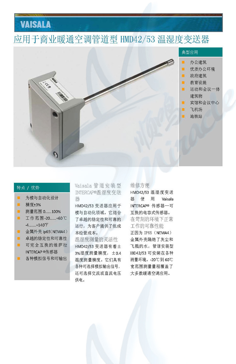 维萨拉Vaisala HMD42暖通空调管道型风管温湿度变送器传感器 维萨拉