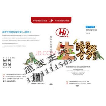 现货_高中生物虚拟实验室 人教版 (含加密狗)(1