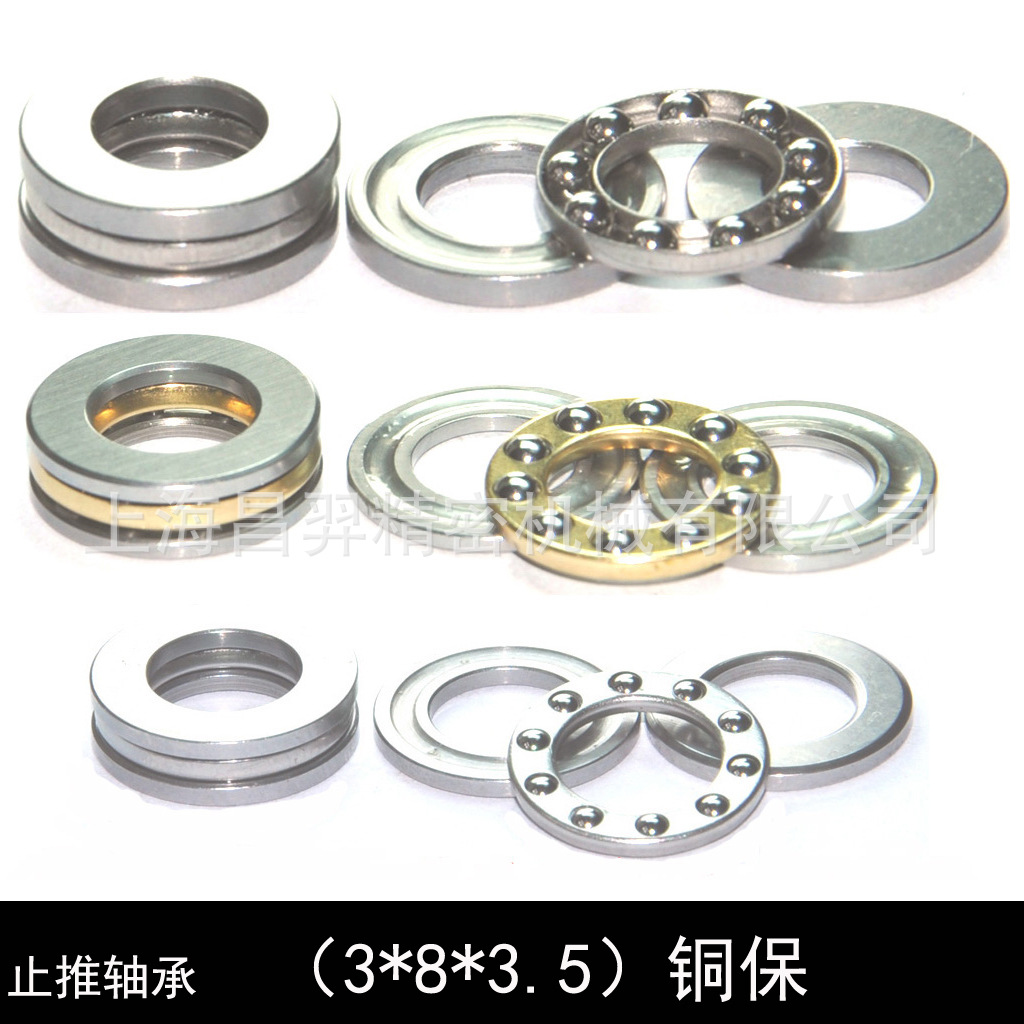 F3-8M优质平面止推轴承(内径3mm*外径8mm*厚度3.5mm)铜保