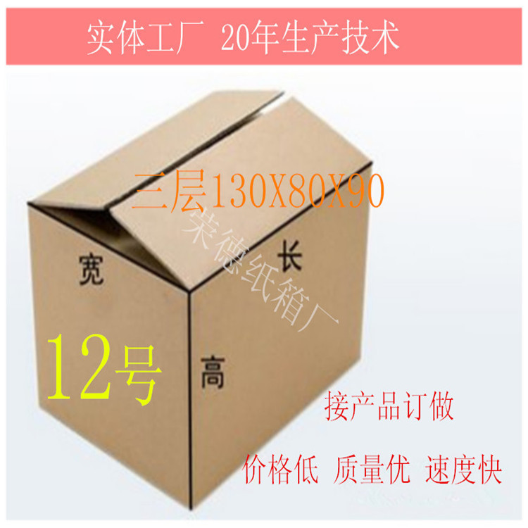 12号特硬快递物流纸箱现货供应台州发货接纸箱定做定制来样来图