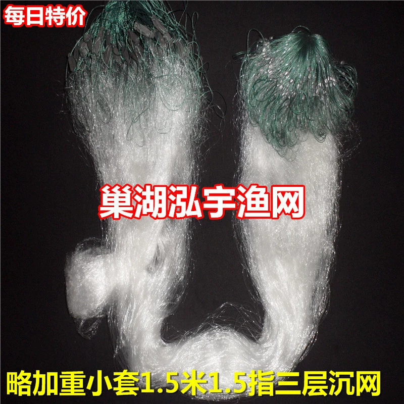 Тяжелая маленькая крышка 1,5 м 1,5 палец 55 м трехслойная рыболовная сеть (раковина) еда рыболовная сеть белая полоса маленькая рыболовная сеть липкая сетка