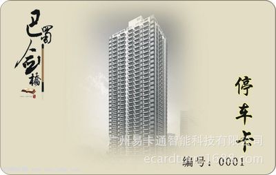 九鼎停车场IC卡加密解密 停车卡发卡加密|ms