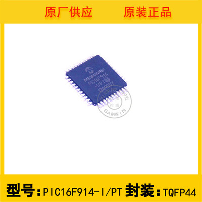 全新原装 MICROCHIP(美国微芯)/PIC16F914-I/PT 封装:TQFP44