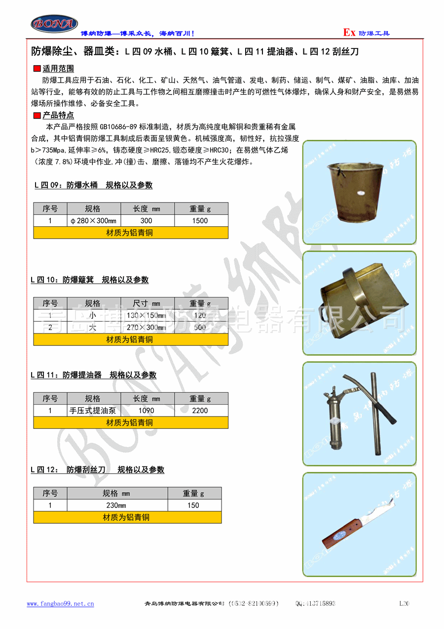 L四09 10 11 12水桶 簸箕 提油器 刮絲刀副本副本