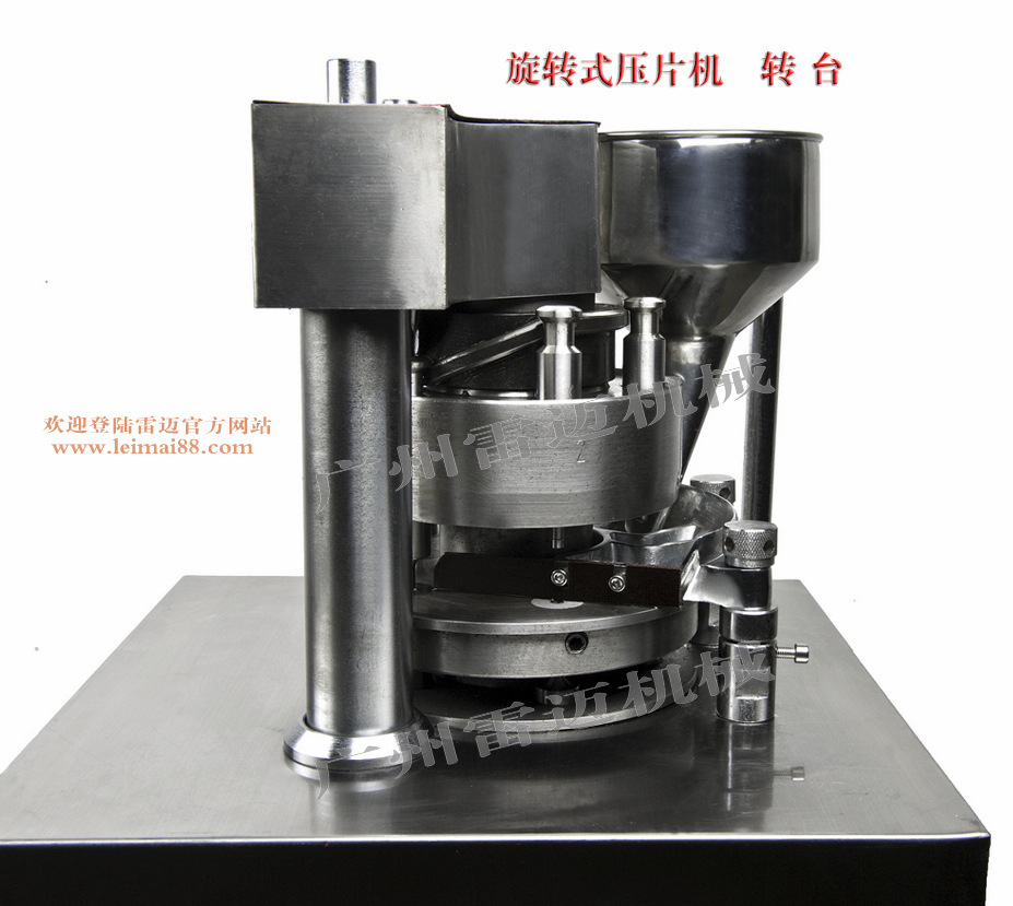 旋轉式壓片機 轉 臺水印