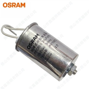 Osram 20 UF/250 В конденсатор натриевой лампы