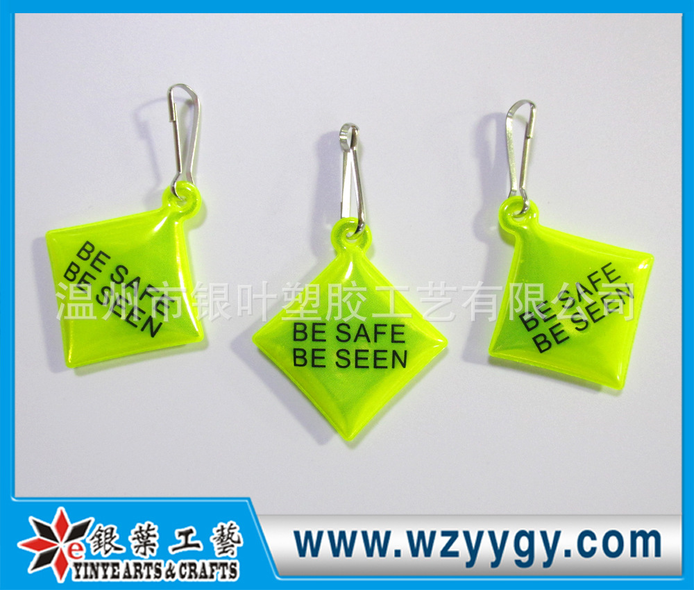反光掛件 鑰匙扣