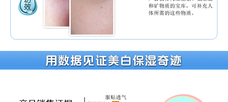 胶原蛋白面膜详情_22