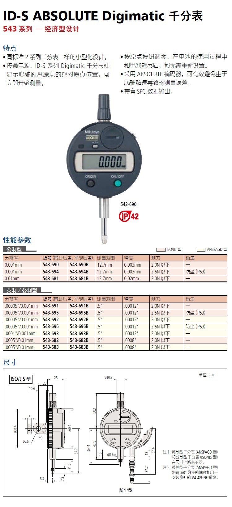 543－682B技术参数