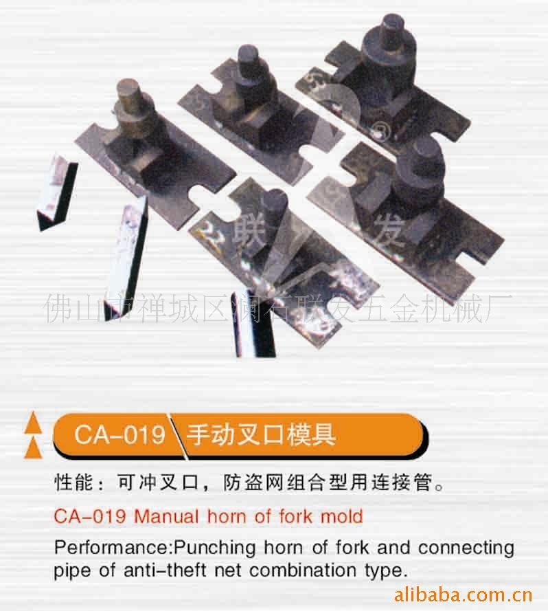 手动叉口模具，管材冲弧模具，冲口模，不锈钢冲口模，磨口模具