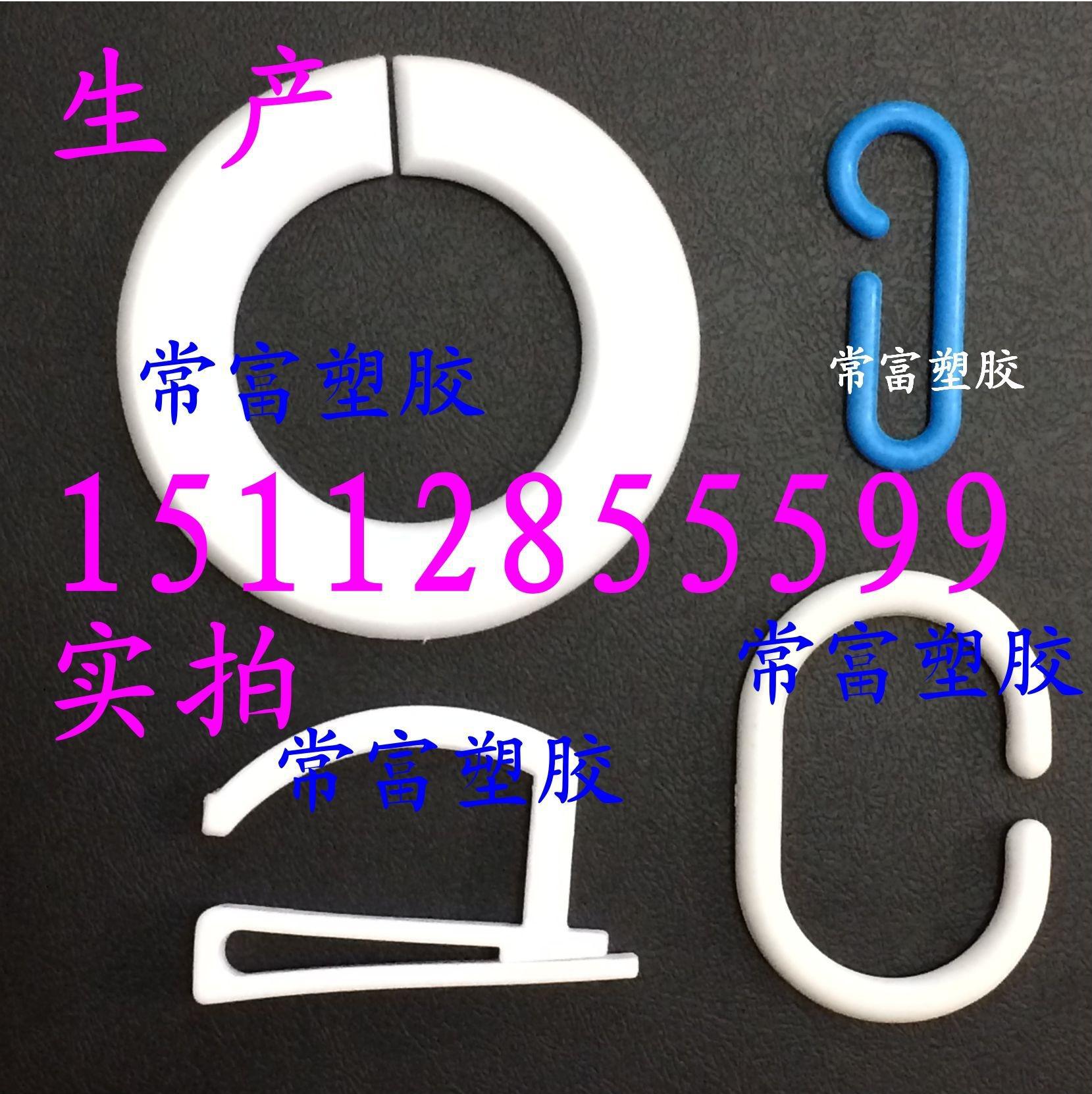 黑色  浴帘挂钩,圆型钩,c型钩 塑胶