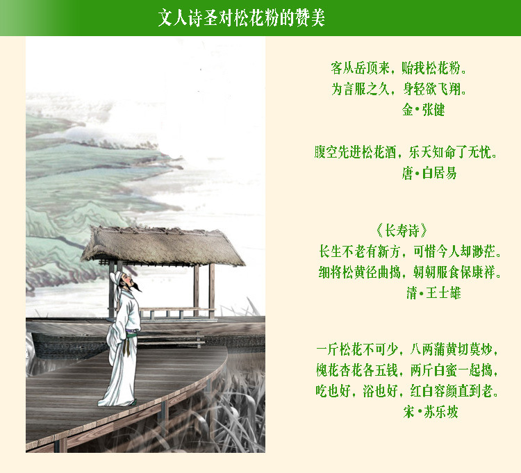 历代文人对松花粉的评价 拷贝