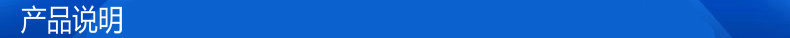 產品說明