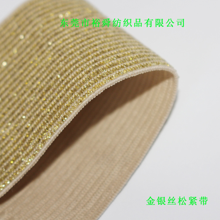 裕舜纺织公司销售松紧带 金线丝纹间色带 银丝间色松紧带