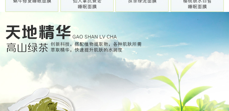膏体面膜-抹茶绿泥_06
