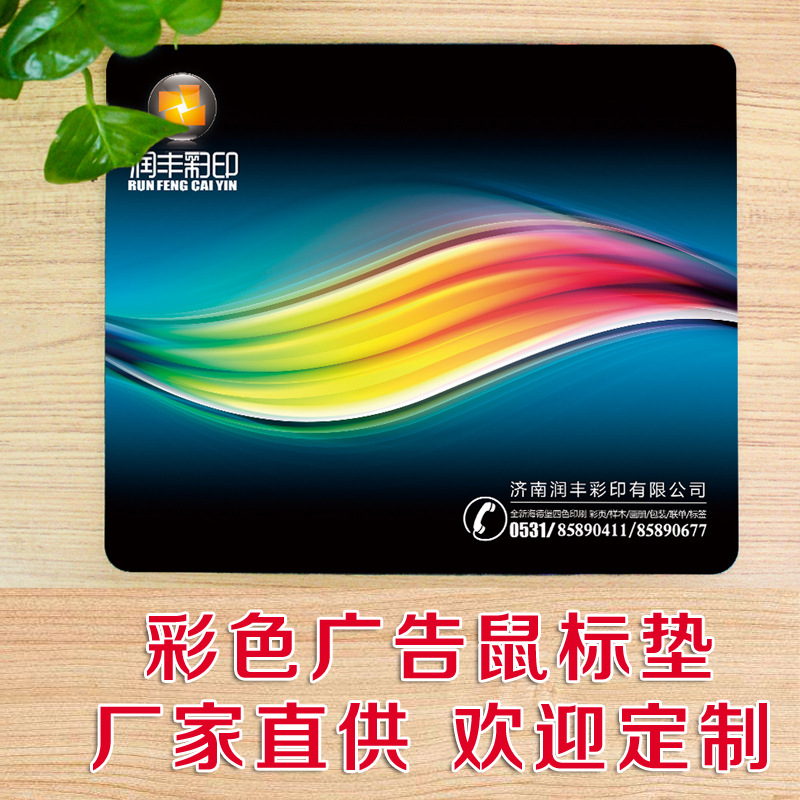 广告彩色锁边鼠标垫定制logo  厂家生产 来图定做 价格低 速度快