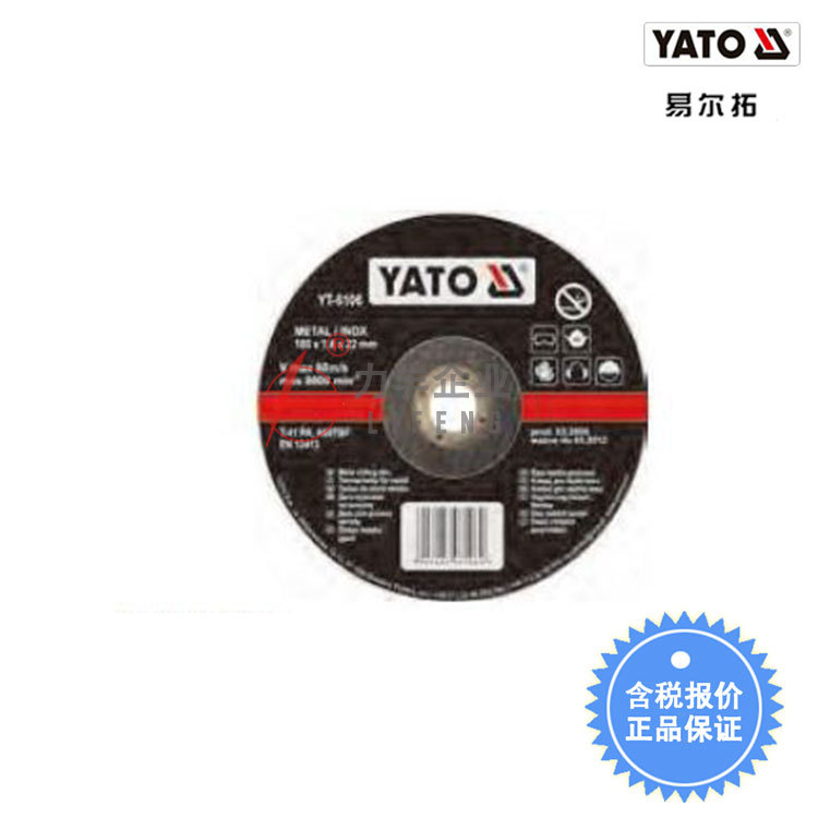 【含税】易尔拓工具 平型不锈钢切割片   YT-6101至YT-61091