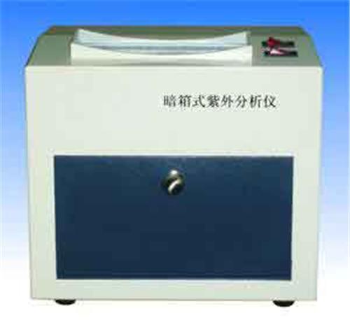 暗箱式紫外分析仪|紫外透射反射仪 ZH10220