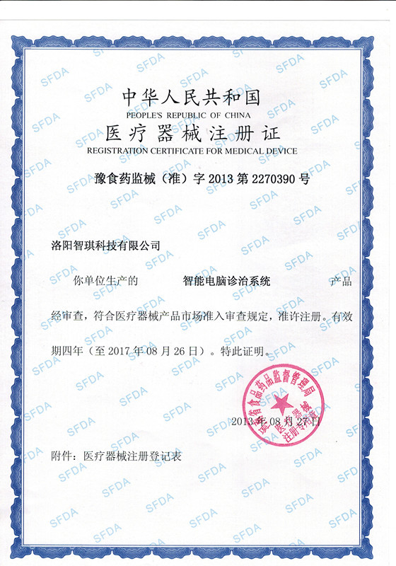 註冊證