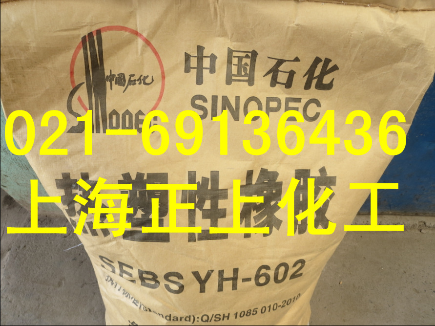 供应巴陵石化SEBS601、SEBS602、SEBS603