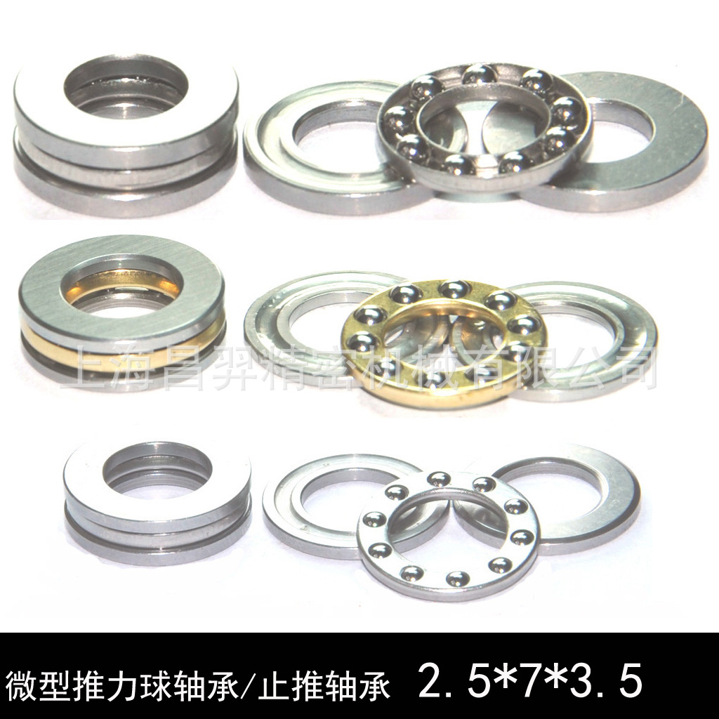 F2.5-7M压力球推力球平面止推轴承 内径2.5mm*外径7mm*厚度3.5mm