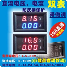 直流电压电流表 数显LED双显示数字电流表头DC0-100V 10A50A100A