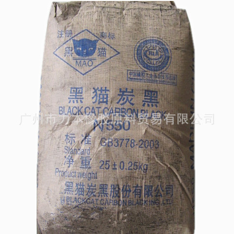 7.00元黑猫碳黑N550