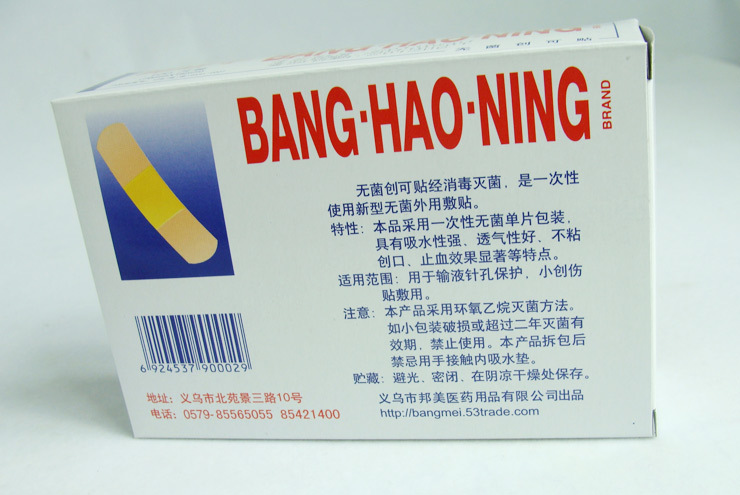 【厂家订做】根据客户要求大量优惠定制彩色印刷创可贴包装纸盒