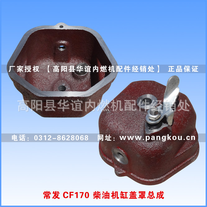 常发CF170柴油机缸盖罩总成 气门罩盖总成