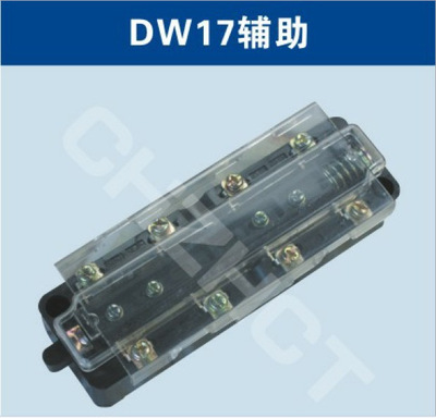 DW17万能式断路器辅助开关                书