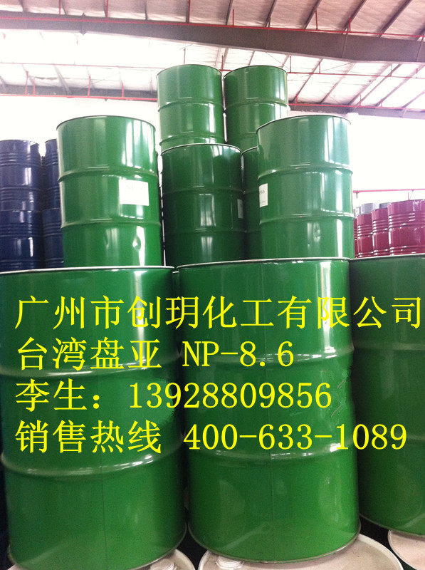 供应台湾盘亚乳化剂NP-8.6