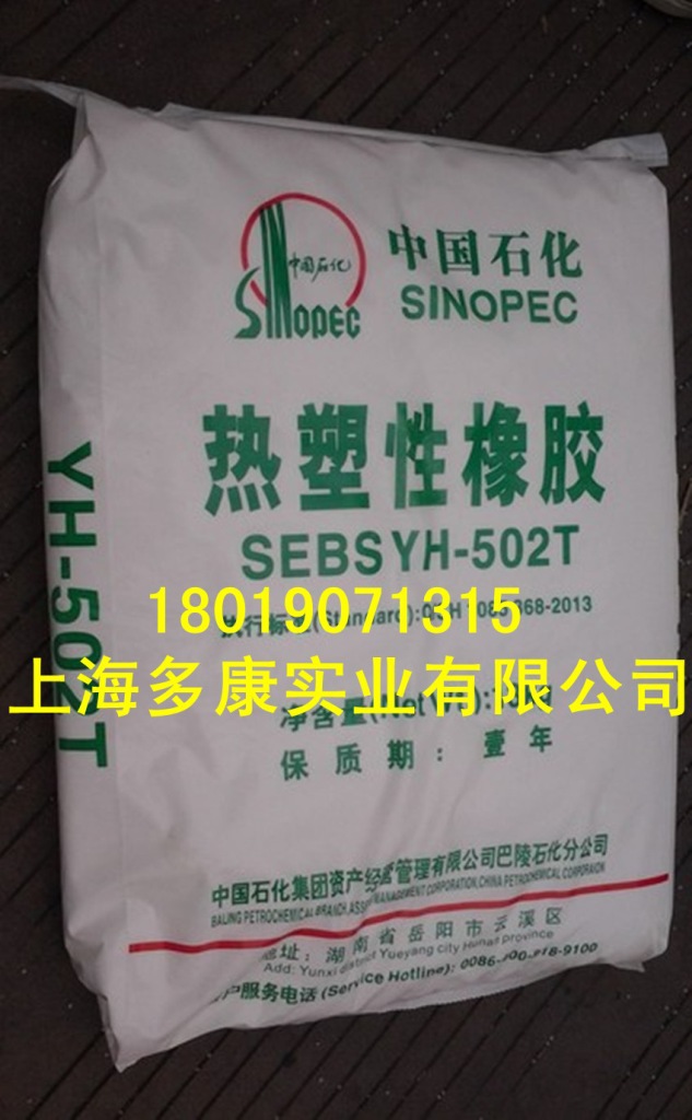 巴陵石化SEBS502T SEBS502热塑性丁苯橡胶