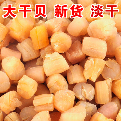 Big scallops Short dry Scallop Yuanzhu Fan Bedin Wholesale scallops TaoBao On behalf of 250g