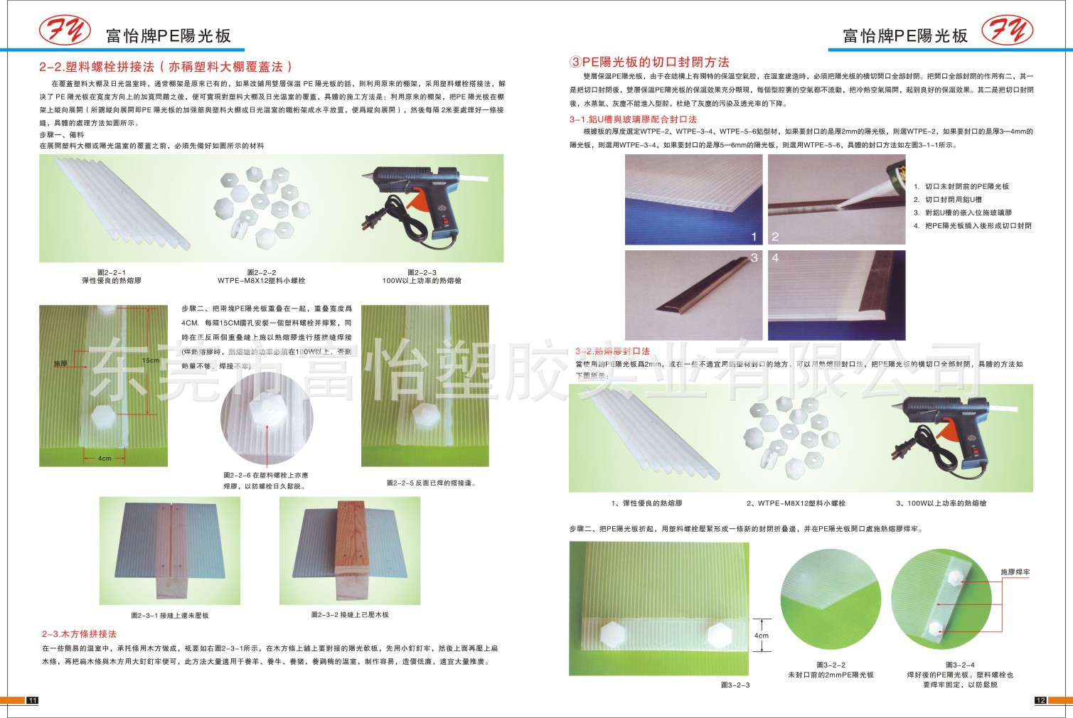 广东富怡专业生产PE万通板供应青海 PE阳光板安装方法